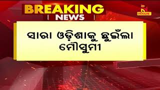 Odisha To Witness Heavy Rainfall In Next 5 Days | NandighoshaTV