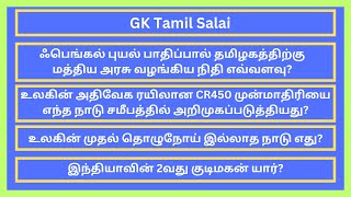 உலகின் முதல் தொழுநோய் இல்லாத நாடு எது/TNPSC பொது அறிவு கேள்வி தமிழ்/ gk questions tamil