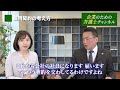 残業代を払いたくない社長からのご質問　【企業のための弁護士チャンネル】