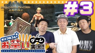 【DDON】ななめ45°が大人気オンラインゲームをプレイ!!ドラゴンズドグマオンライン#3【ホリプロコムのゲーム実況@GameMarket】