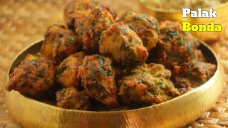 Palak Pakora|Crispy Crunchy Bonda|పాలకూర పునుకులు|కరకరలాడుతూ తిన్న కొద్దీ తినిపించేస్తాయ్ ఈ బొండాలు