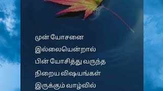 புரிந்து கொள்ளுதல் என்பது ஒரு கலை. ஆனால் அதில் எல்லோரும் திறமையானவர்கள் அல்ல!Motivational tamil