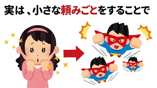 誰かに教えたくなる人間関係に関する雑学