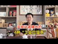 家里有这4种茶的，赶紧扔掉，央视记者曝光：都是“工业垃圾茶”