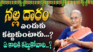 Anantha Lakshmi - నల్ల దారం కాలికి ఎందుకు కట్టుకుంటారు...?  | Dharma Sandehalu | SumanTV Devotional