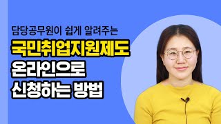 오늘, 12월 28일부터 국민취업지원제도 신청받아요! 신청법 확인하려면 CLICK