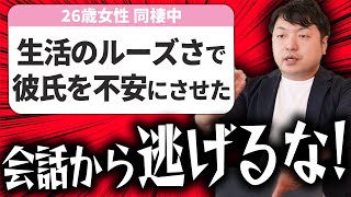 【婚活の悩み】恋人を不安にさせてしまったときこそ話し合いが大切です【相談回答】