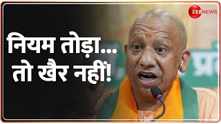 CM Yogi On Challan Rules: नियम तोड़ा... तो खैर नहीं! | Breaking News | Latest News | UP News | Hindi