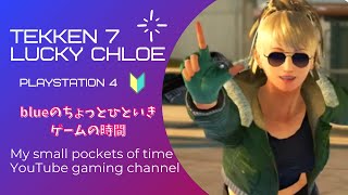 【TEKKEN 7】ログカンGIRLがやる鉄拳 #5