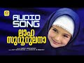 laha surooru lana arabic song mappilappattukal ameer lakshadweep haneefa mudikkodu