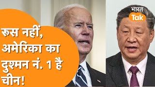 US on China India: America ने राष्ट्रीय सुरक्षा रणनीति में Russia नहीं China को माना दुश्मन