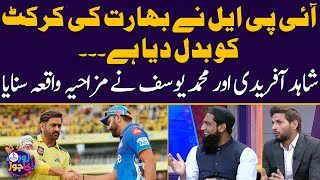 IPL has changed Indian cricket | Shahid Afridi, Mohammad Yousuf told a funny story | SAMAA TV