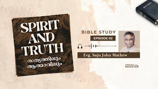 ആത്മാവിലും സത്യത്തിലും SPIRIT AND TRUTH | EP - 2 | Bible Study | Evg.Saju John Mathew