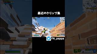 良ければ高評価チャンネル登録,コメントお願いします！twitterも見に来てください！ #shorts #fortnite #フォートナイト #pcpad #アリーナ