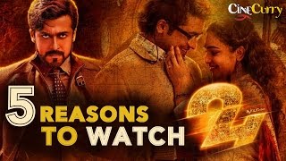 5 Reasons To Watch 24 | Surya, Samantha, Nithya Menen