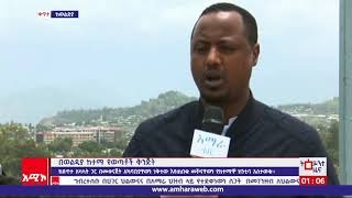 የወልድያ ሰላም ተጠብቆ እንዲዘልቅ የከተማዋ ወጣቶች እያደረጉት ያለውን ተጋድሎ አጠናክረው እንዲቀጥሉ የከተማ አስተዳደሩ ከንቲባ ሙሐመድ ያሲን ጠየቁ።