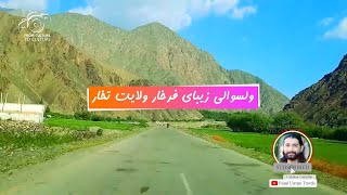 Beautiful Farkhar in Afghanistan under the Taliban cantrol / ولسوالی زیبای فرخار در حاکمیت طالبان