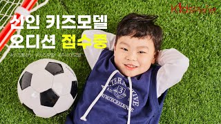 키즈모델은 키즈플래닛, 키즈모델부터 TVCF모델등 어린이모델 지금 오디션 신청하세요!