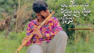 |හිමි නොවුන නෙතු ඇදුනු සිතුවම් අරන් Himi Nowuna nethu bachi susan |flute by Rusiru Kaushalya