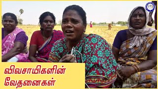 🔴Video: The Pain of the farmers | விவசாயிகளின் வேதனை பேச்சு