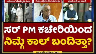 Kempanna : ಸರ್ PM ಕಚೇರಿಯಿಂದ ನಿಮ್ಗೆ ಕಾಲ್ ಬಂದಿತ್ತಾ ? | Commission Issue | NewsFirst Kannada