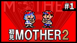 #1【MOTHER2】初めてやる！どんな物語が待ってるかな...👀【にじさんじ/西園チグサ】