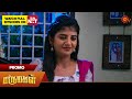 Next Week in Marumagal - Promo |19 Aug 2024  | Tamil Serial | Sun TV