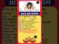 21 जुलाई 2024 रविवार #aajkapanchang #panchang #dainikpanchang #astrology #aaj ki tithi