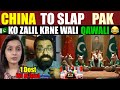 CHINA SLAP TO PAK | PAK IS NOT SAFE COUNTRY | PAK KO ZALIL KRNE WALI VIRAL QAWALI | ANAM SHEIKH