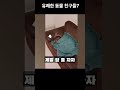 웃음을 선사하는 동물들 shorts 동물 힐링 웃긴짤 힐링동물 힐링쇼츠 힐링쇼츠tv 웃음 유쾌한 재미