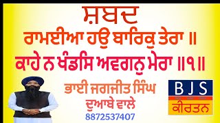 ਰਾਮਈਆ ਹਉ ਬਾਰਿਕੁ ਤੇਰਾ ॥ ਕਾਹੇ ਨ ਖੰਡਸਿ ਅਵਗਨੁ ਮੇਰਾ ॥੧॥