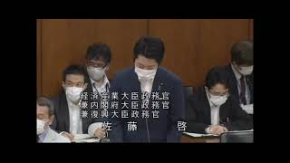 2021年5月28日/衆議院内閣委員会/答弁【経済産業大臣政務官　参議院議員　佐藤啓（さとうけい）】