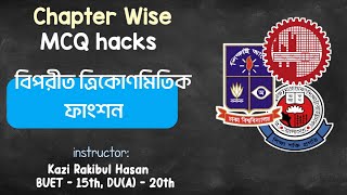 MCQ Hacks || Inverse Trigonometric Function || Engineering, Varsity & HSC