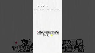 浜田コーチ 今日の一言　byプラテニ　2025年1月16日　＆テニスニュース