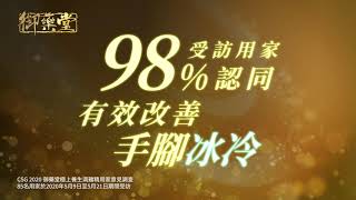 御藥堂「極上養生滴雞精」用家認同, 養生之選!