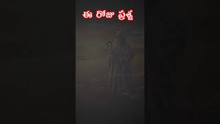 ఈ రోజు ప్రశ్న 1 #chittibabubilugudi #chittibabugospelsongs