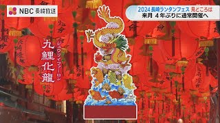 「過去最多136万人の集客目指す」特別版皇帝パレードは福山雅治さんと仲里依紗さん　4年ぶりフル開催　長崎ランタンフェスティバルの概要発表