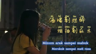 酒喝到烂醉烟抽到麻木 - Jiu He Dao Lan Zui Yan Chou Dao Ma Mu