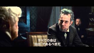 映画「リンカーン」本予告