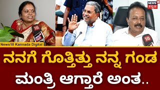 N Chaluvaraya Swamy Wife | ಈ ಬಾರಿ ಮಂಡ್ಯದಲ್ಲಿ ನನ್ನ ಗಂಡನ  ಪರ ಅಲೆ‌ | CM Siddaramaiah |DCM DKS