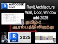 Revit architecture basic in tamil | Revit software for civil engineering | Revit tamil tutorial