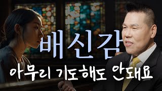 견딜 수 없이 힘들고 불안할 때 기도해도 안 될 것 같을 때 어떻게 해야 해요? | 만나요 88회 | 브라이언박 목사 | Virtual Church | [Just Jesus]