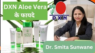 DXN Aloe Vera Product's के फायदा | Dr. Smita Sunwane about DXN Products | Aloe Vera Benefits