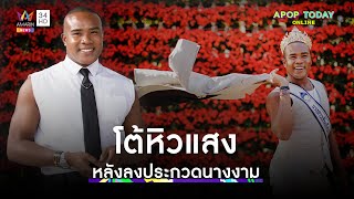 “รัศมีแข” โต้หิวแสงหลังลงประกวดนางงาม ยันไม่ได้ใช้เส้นสายให้ได้มง | Apop Today Online