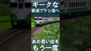 【RailSim】🛸水郡線を走った謎の波動用キハ40系🛸　#Shorts