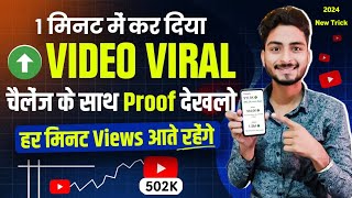 1 मिनिट में Video Viral | video viral kaise kare | long video viral kaise kare | youtube video viral