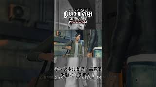 【ゲーム実況】チンピラに絡まれたと思ったら全然服部だったので困惑する男【JUDGE EYES：死神の遺言】#ゲーム実況 #judgeeyes #ジャッジアイズ #shorts