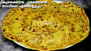 Aloo Paratha || ആലൂ പൊറോട്ട || Easy Breakfast Recipe || Aloo paratha with liquid dough