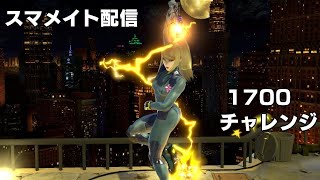 【スマブラSP】スマメイト 19期 ゼロサム単 1507～