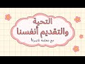 Greetings and Introduce Ourselves in Arabic